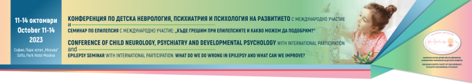 Конференция по детска неврология, психиатрия и психология на развитието с международно участие и Семинар по епилепсия: "Къде грешим при епилепсиите и какво можем да подобрим?" (антетка)