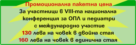 Промоционална пакетна цена