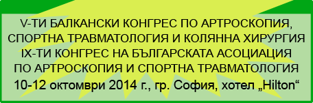 V-ти Балкански Конгрес по артроскопия, спортна травматология и колянна хирургия, и IX-ти Конгрес на Българската асоциация по артроскопия и спортна травматология (изображение)