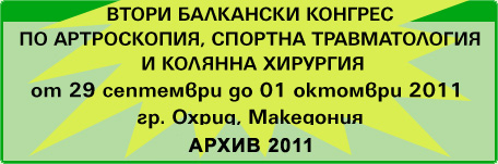 Втори Балкански конгрес по артроскопия, спортна травматология и колянна хирургия (изображение)