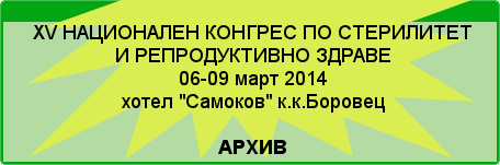 XV Национален конгрес по стерилитет и репродуктивно здраве (изображение)