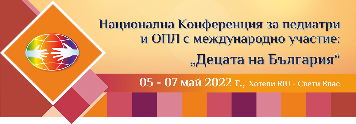 Национална конференция за педиатри и ОПЛ с международно участие: "Децата на България" (антетка)