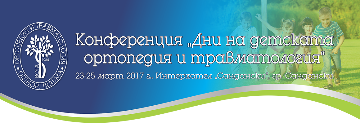 КОНФЕРЕНЦИЯ "ДНИ НА ДЕТСКАТА ОРТОПЕДИЯ И ТРАВМАТОЛОГИЯ" КОНФЕРЕНЦИЯ "ДНИ НА ДЕТСКАТА ОРТОПЕДИЯ И ТРАВМАТОЛОГИЯ" (антетка)