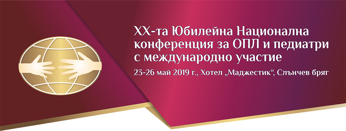 Юбилейна Двадесета Национална конференция за ОПЛ и педиатри Юбилейна Двадесета Национална конференция за ОПЛ и педиатри (антетка)