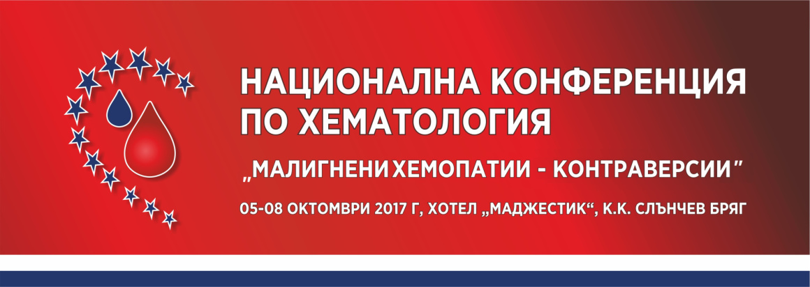 НАЦИОНАЛНА КОНФЕРЕНЦИЯ ПО ХЕМАТОЛОГИЯ НАЦИОНАЛНА КОНФЕРЕНЦИЯ ПО ХЕМАТОЛОГИЯ (антетка)
