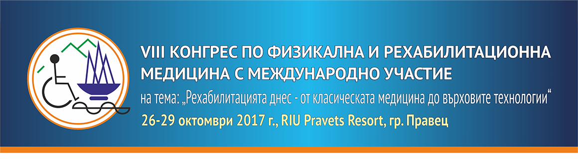 VIII Конгрес по физикална и рехабилитационна медицина VIII Конгрес по физикална и рехабилитационна медицина (антетка)