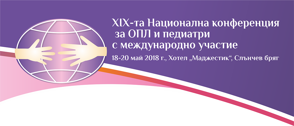 Деветнадесета Национална конференция за ОПЛ и педиатри Деветнадесета Национална конференция за ОПЛ и педиатри (антетка)
