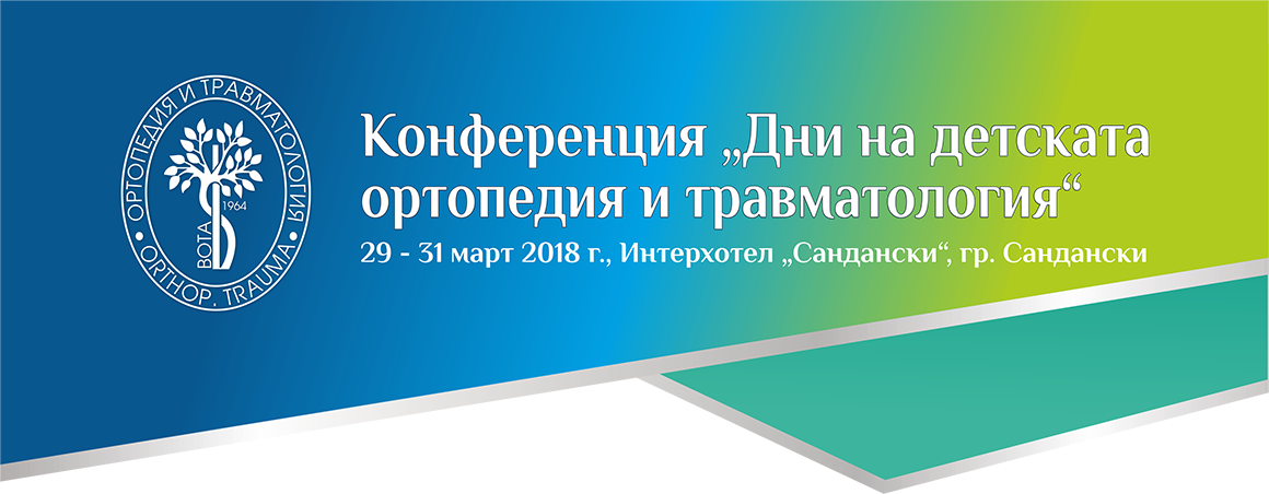 КОНФЕРЕНЦИЯ "ДНИ НА ДЕТСКАТА ОРТОПЕДИЯ И ТРАВМАТОЛОГИЯ" КОНФЕРЕНЦИЯ "ДНИ НА ДЕТСКАТА ОРТОПЕДИЯ И ТРАВМАТОЛОГИЯ" (антетка)
