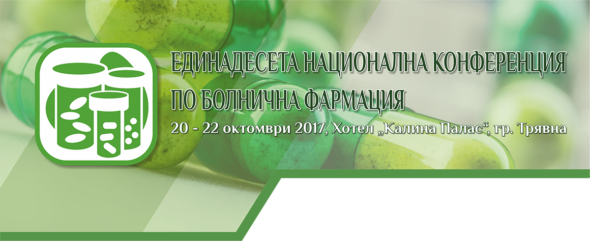 Единадесета Национална конференция по болнична фармация Антетка Единадесета Национална конференция по болнична фармация