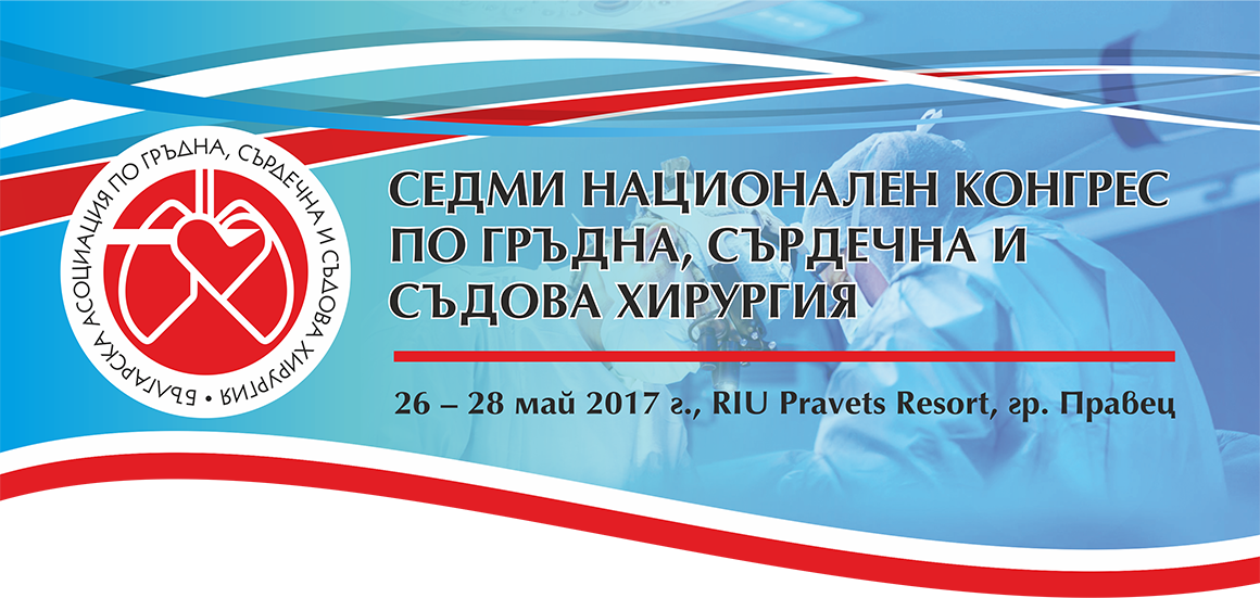 СЕДМИ НАЦИОНАЛЕН КОНГРЕС ПО ГРЪДНА, СЪРДЕЧНА И СЪДОВА ХИРУРГИЯ СЕДМИ НАЦИОНАЛЕН КОНГРЕС ПО ГРЪДНА, СЪРДЕЧНА И СЪДОВА ХИРУРГИЯ (антетка)