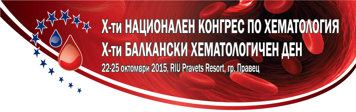 X-ти НАЦИОНАЛЕН КОНГРЕС ПО ХЕМАТОЛОГИЯ и Х-ти БАЛКАНСКИ ХЕМАТОЛОГИЧЕН ДЕН X-ти НАЦИОНАЛЕН КОНГРЕС ПО ХЕМАТОЛОГИЯ и Х-ти БАЛКАНСКИ ХЕМАТОЛОГИЧЕН ДЕН (антетка)