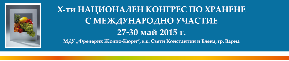 X Национален конгрес по хранене с международно участие X Национален конгрес по хранене с международно участие (антетка)