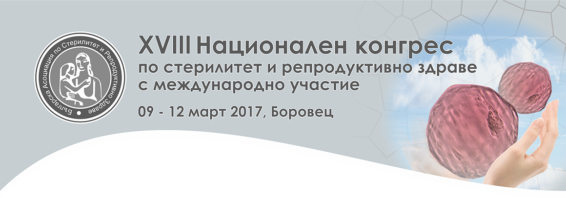 БЪЛГАРСКА АСОЦИАЦИЯ ПО СТЕРИЛИТЕТ И РЕПРОДУКТИВНО ЗДРАВЕ БЪЛГАРСКА АСОЦИАЦИЯ ПО СТЕРИЛИТЕТ И РЕПРОДУКТИВНО ЗДРАВЕ (антетка)