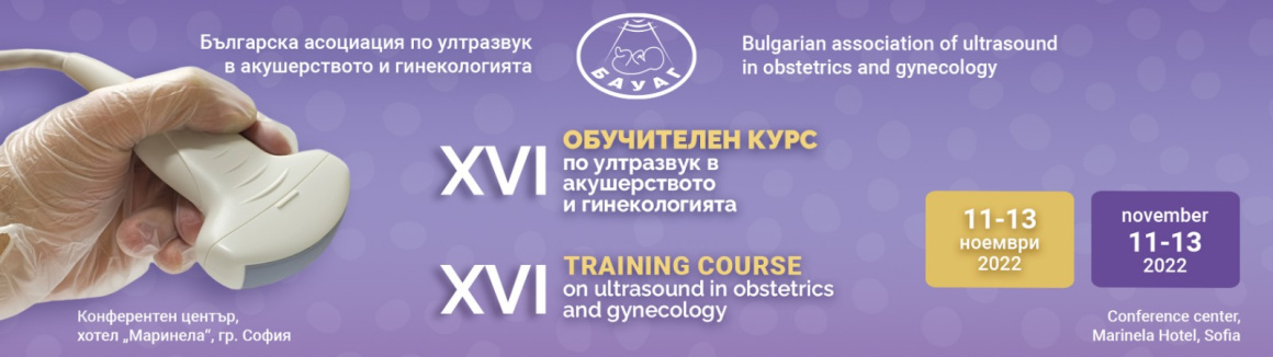 XVI-ти Обучителен Курс по ултразвук в акушерството и гинекологията XVI-ти Обучителен Курс по ултразвук в акушерството и гинекологията (антетка)