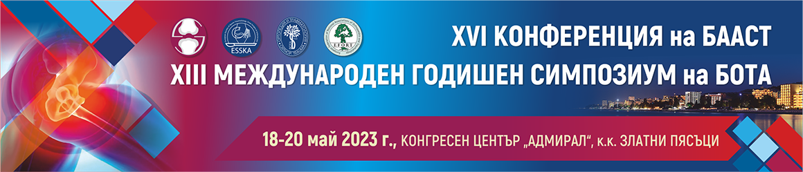 XVI-та Конференция на БААСТ и XIII-ти Международен годишен симпозиум на БОТА XVI-та Конференция на БААСТ и XIII-ти Международен годишен симпозиум на БОТА (антетка)