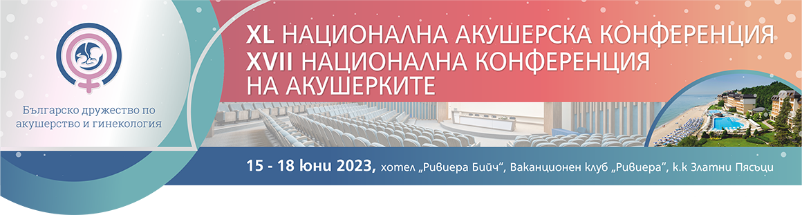 XL Национална акушерска конференция и XVII Национална конференция на акушерките XL Национална акушерска конференция и XVII Национална конференция на акушерките (антетка)
