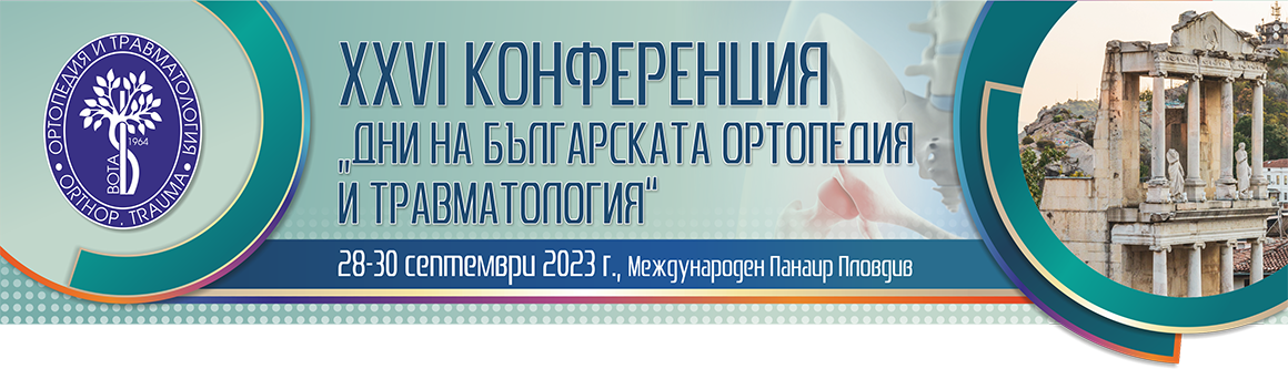 XXVI-та Конференция "Дни на Българската ортопедия и травматология" (антетка)