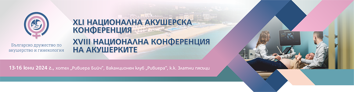XLI НАЦИОНАЛНА АКУШЕРСКА КОНФЕРЕНЦИЯ и XVIII НАЦИОНАЛНА КОНФЕРЕНЦИЯ НА АКУШЕРКИТЕ XLI НАЦИОНАЛНА АКУШЕРСКА КОНФЕРЕНЦИЯ и XVIII НАЦИОНАЛНА КОНФЕРЕНЦИЯ НА АКУШЕРКИТЕ (антетка)