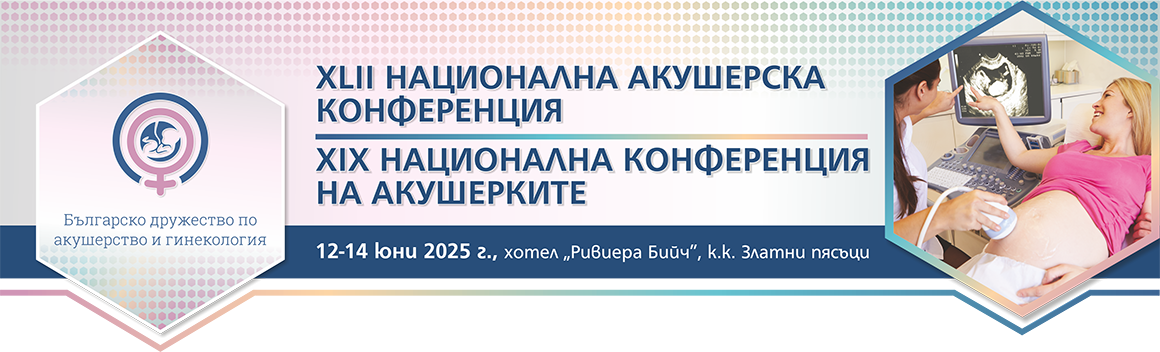 XLII Национална акушерска конференция и XIX Национална конференция XLII Национална акушерска конференция и XIX Национална конференция