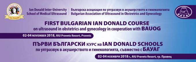 Първи Български курс на Ian Donald Schools по ултразвук в акушерството и гинекологията (антетка)