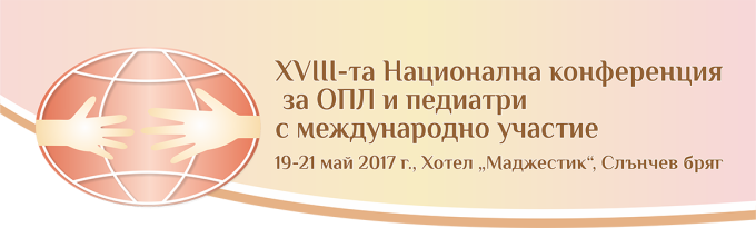 Осемнадесета Национална конференция за ОПЛ и педиатри (антетка)